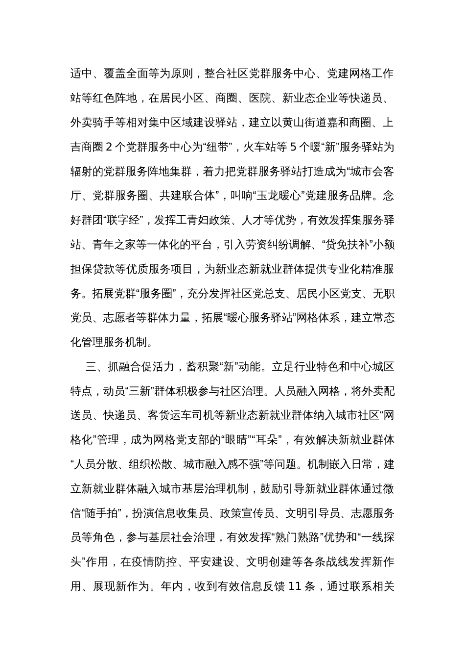 县委书记在全市新业态新就业群体党建工作推进会上的发言_第2页