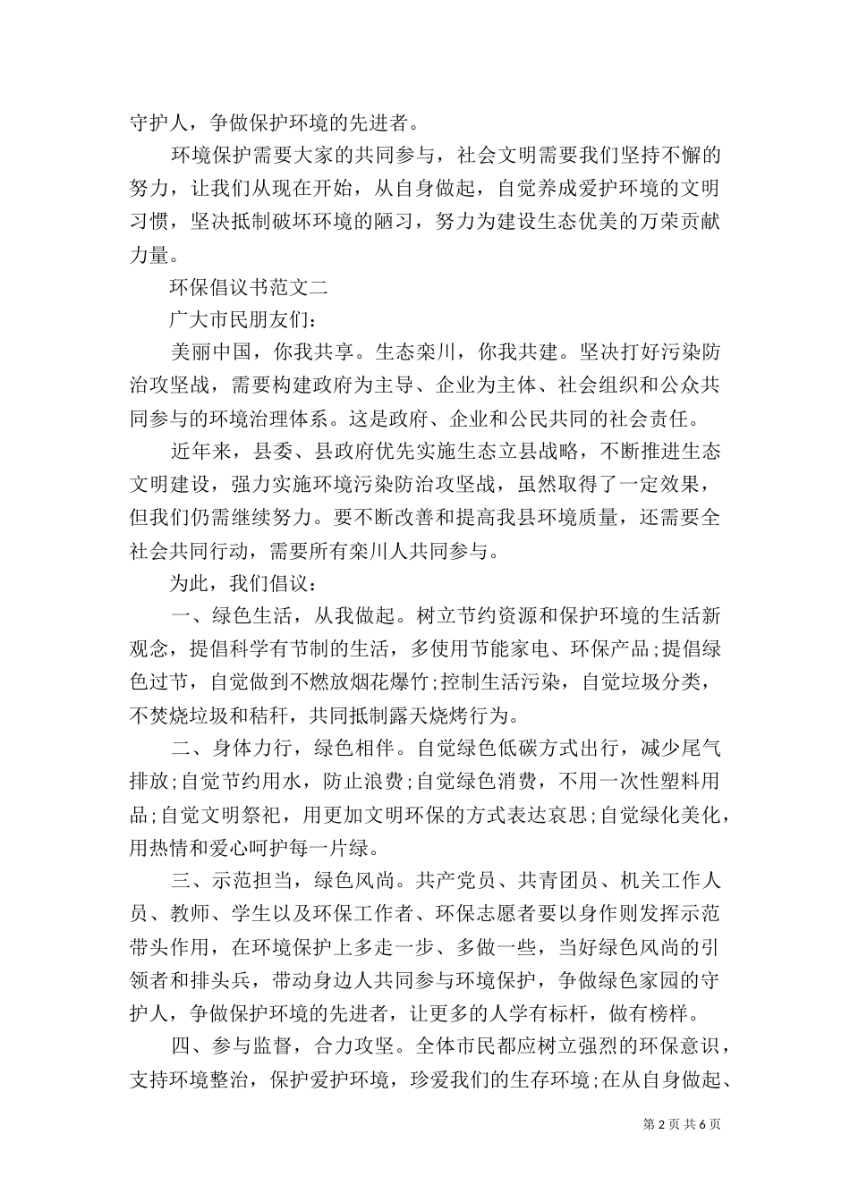 五篇环保倡议书范文_第2页