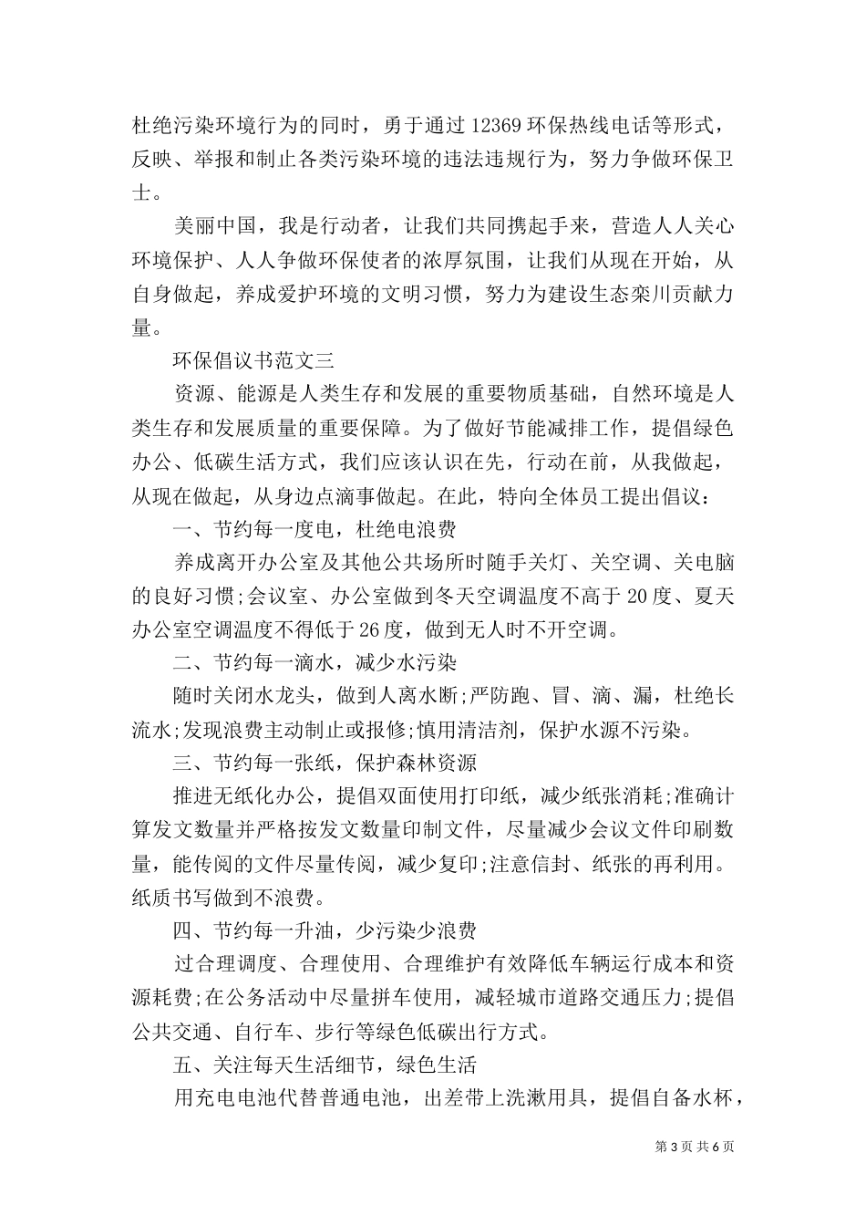 五篇环保倡议书范文_第3页