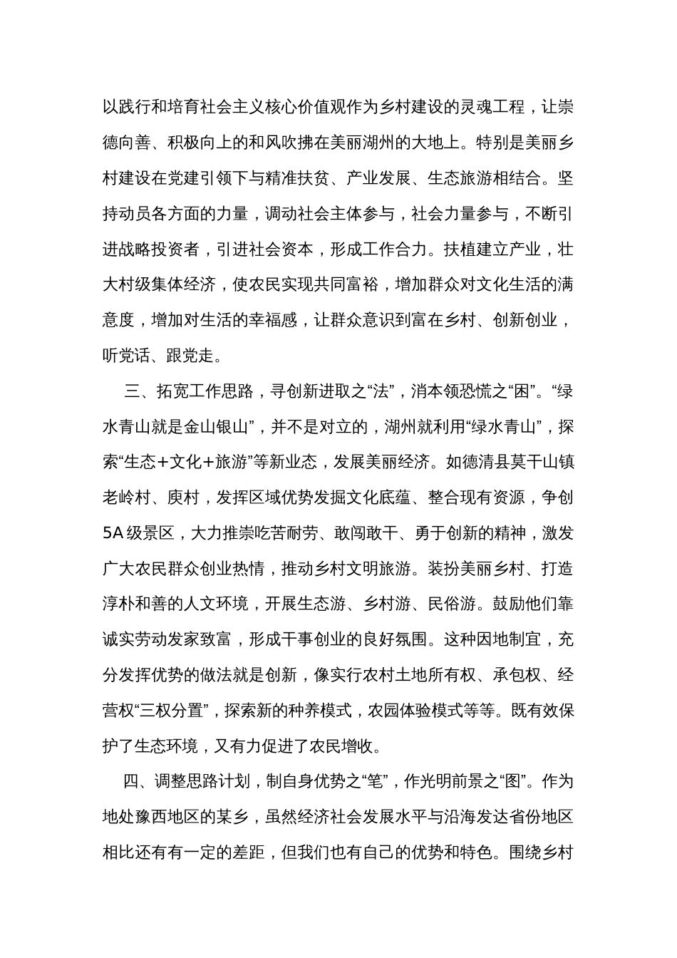 乡村振兴专题培训班学习心得体会_第2页