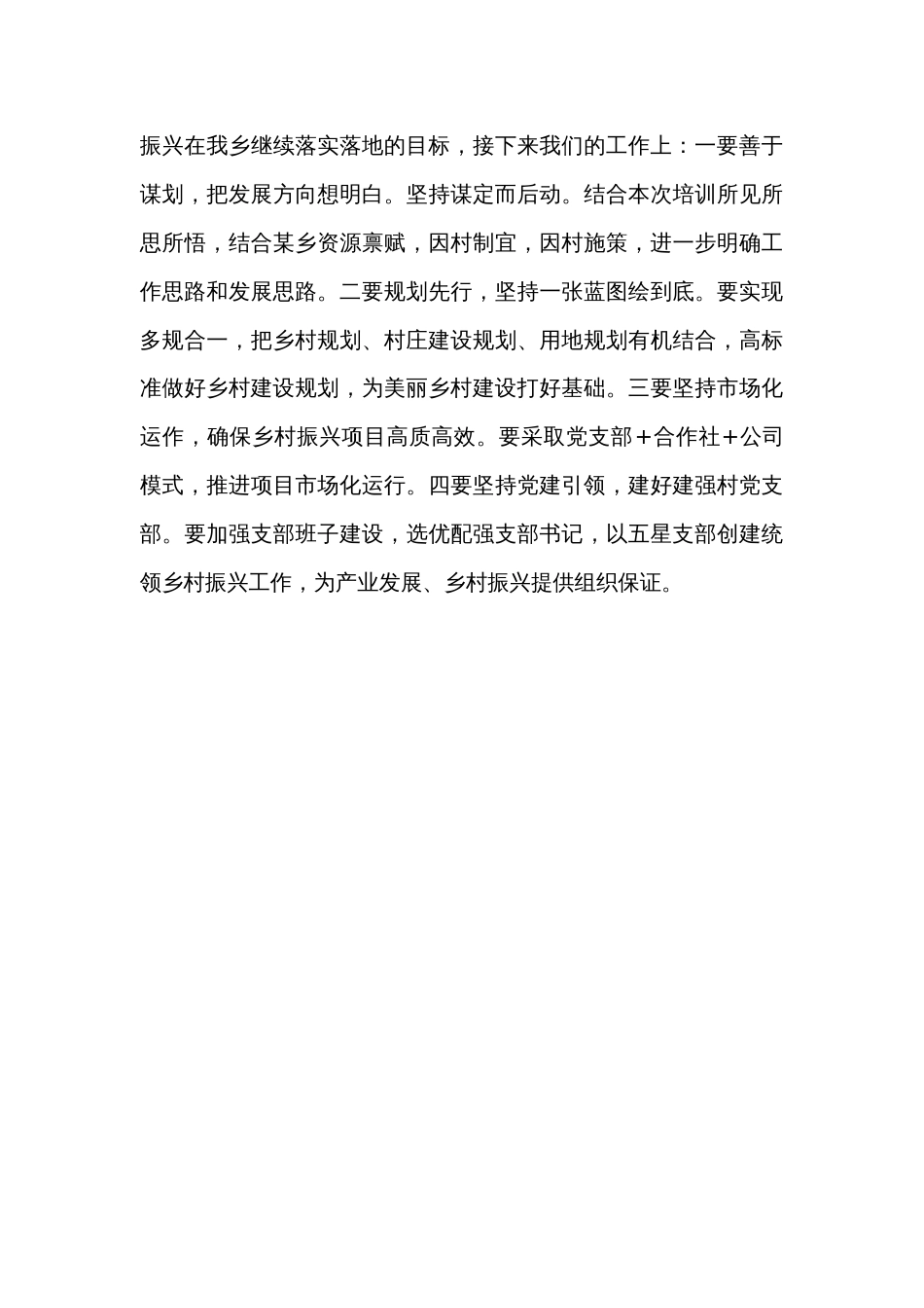 乡村振兴专题培训班学习心得体会_第3页