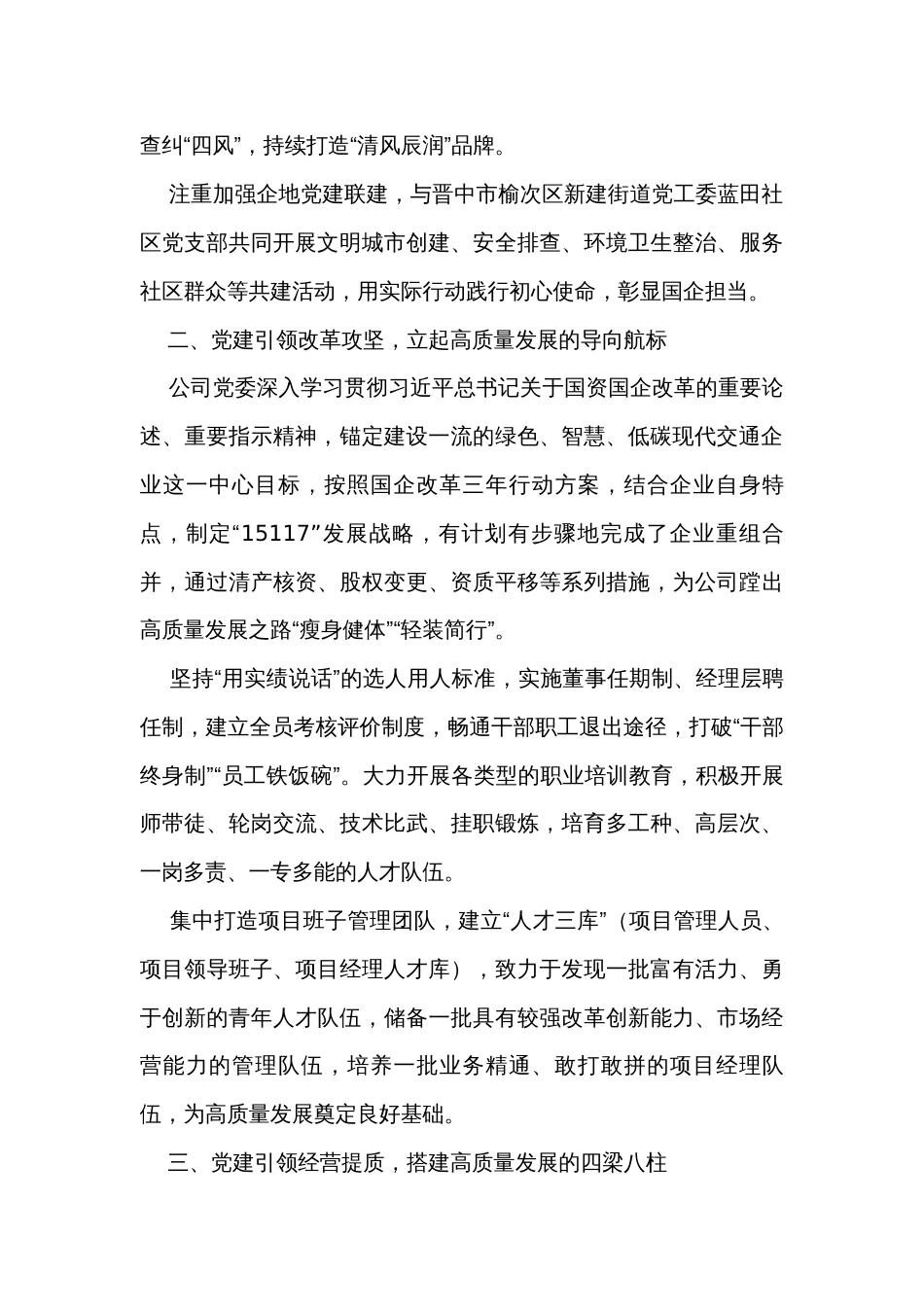 在国资国企高质量发展推动会暨党建工作推动会上的汇报发言_第2页
