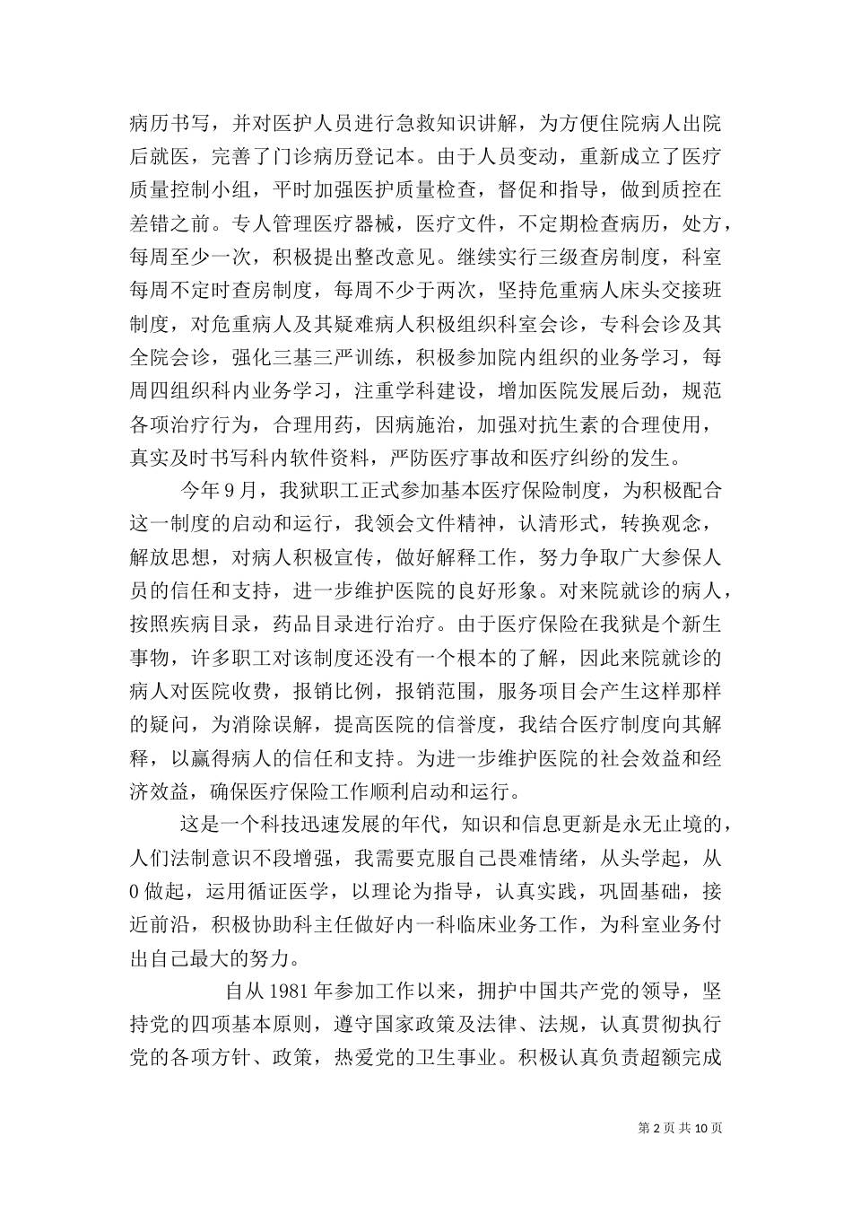 内科副主任述职报告_第2页