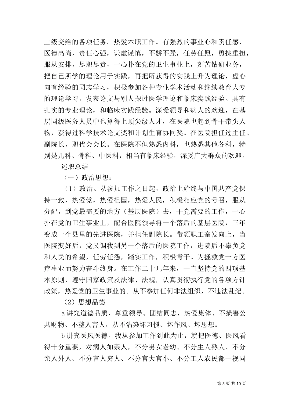 内科副主任述职报告_第3页