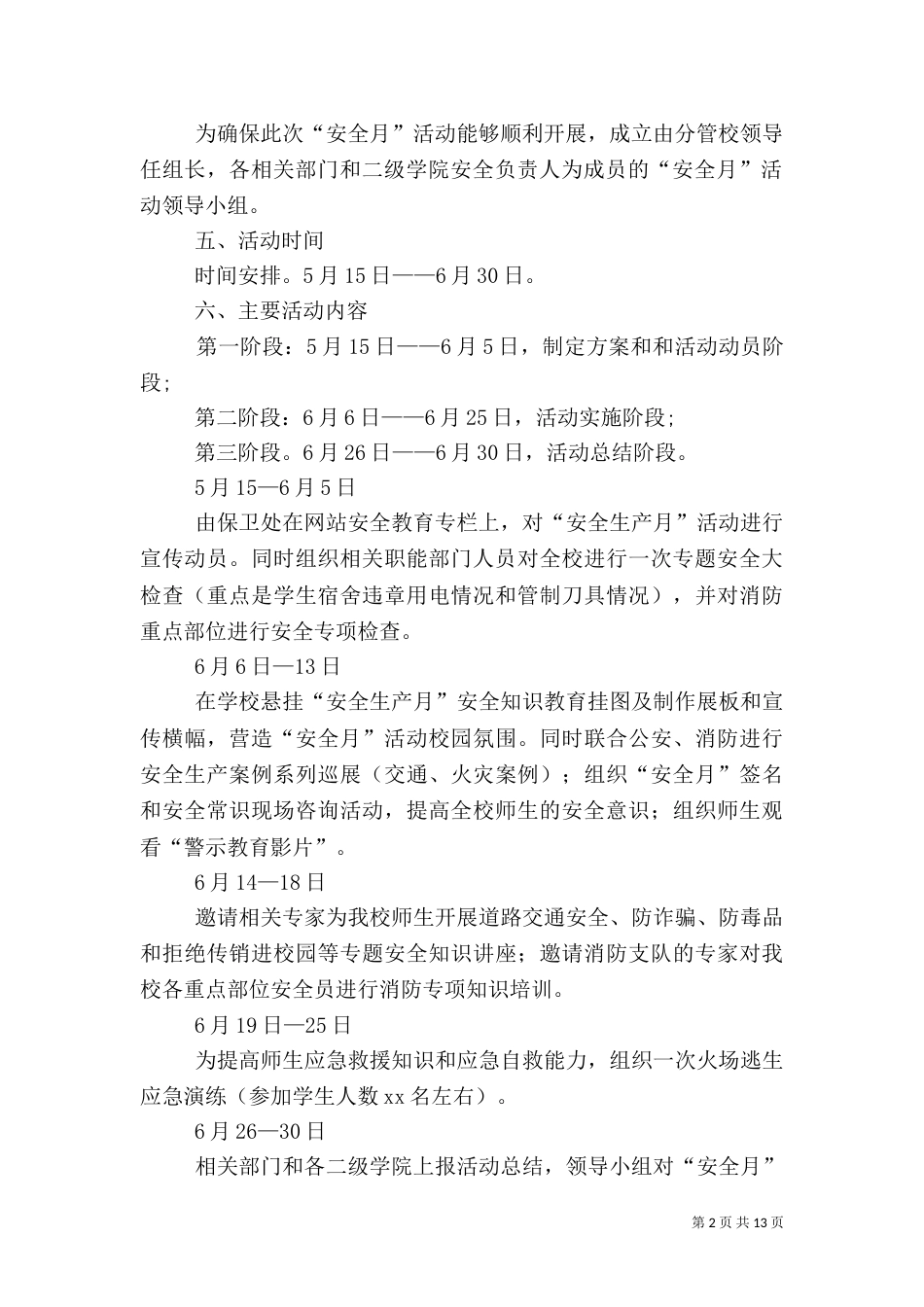 安全生产月活动方案4篇_第2页