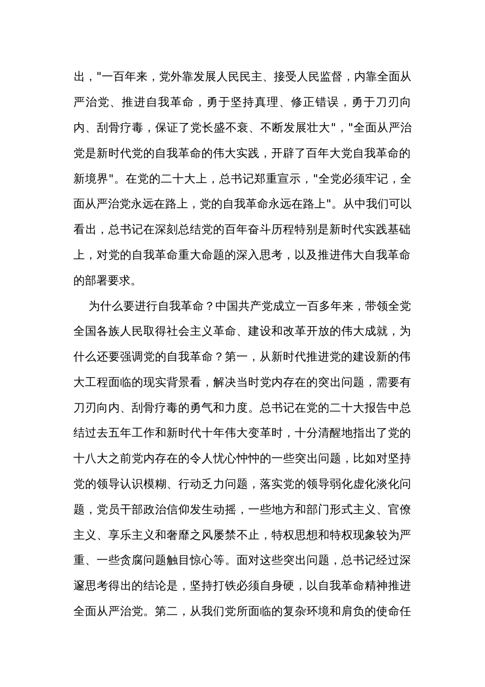 教育整顿专题党课：坚持自我革命 打造能力素质过硬纪检监察干部队伍_第2页