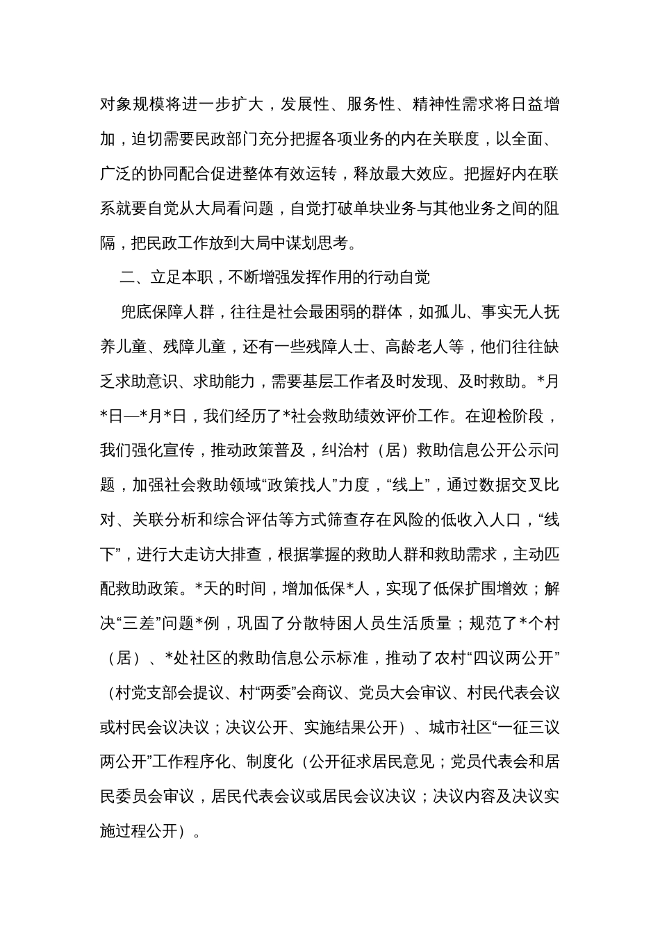 主题教育党课：强党性着力推动民政事业高质量发展成果更加惠民_第2页