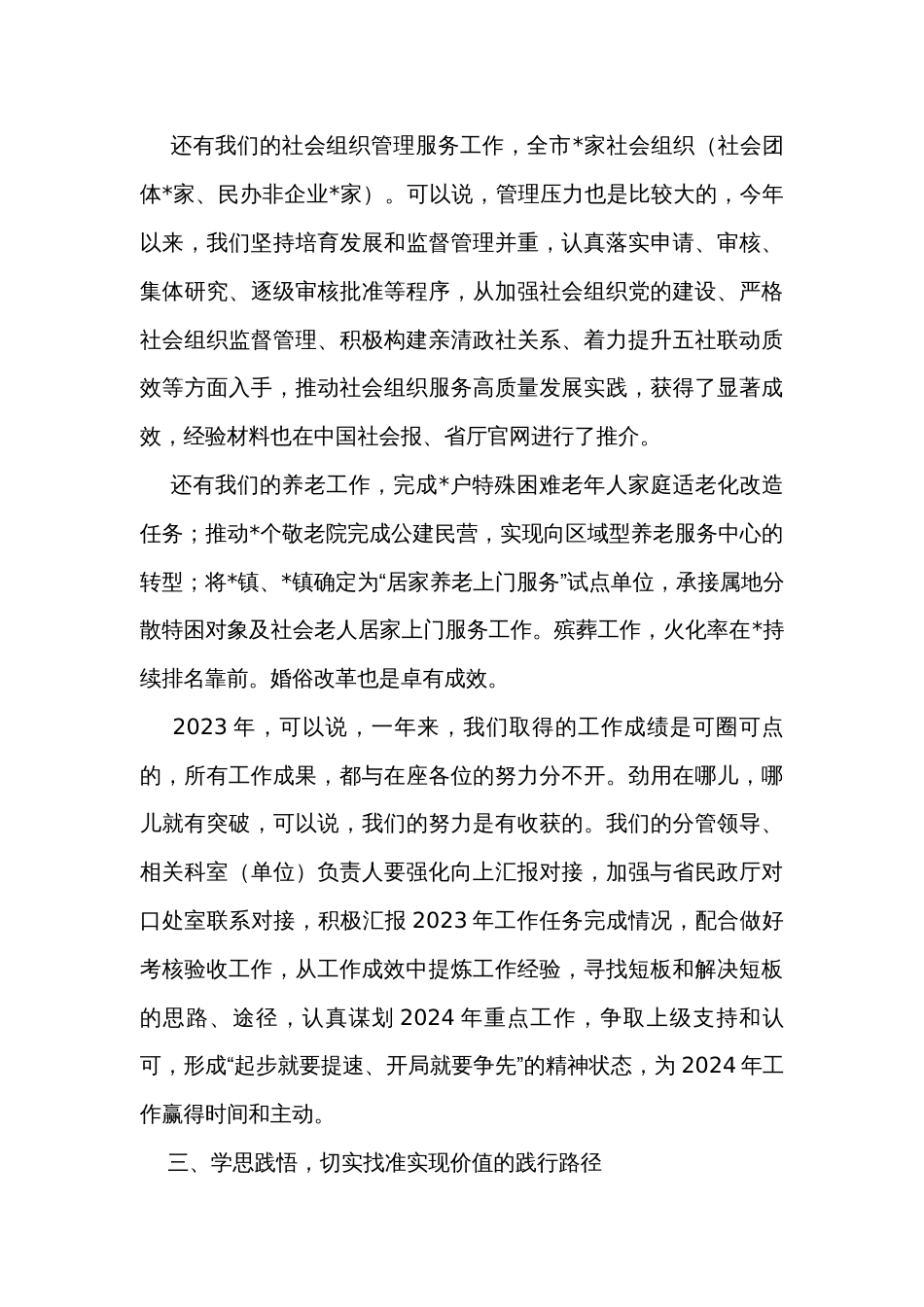 主题教育党课：强党性着力推动民政事业高质量发展成果更加惠民_第3页