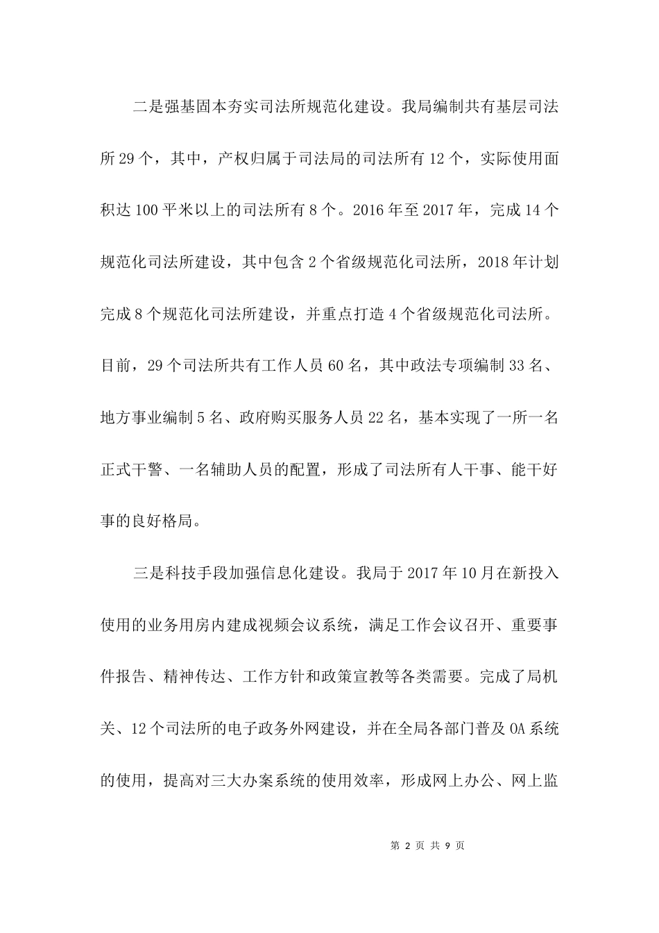 司法局“大调研”专题汇报材料3篇_第2页