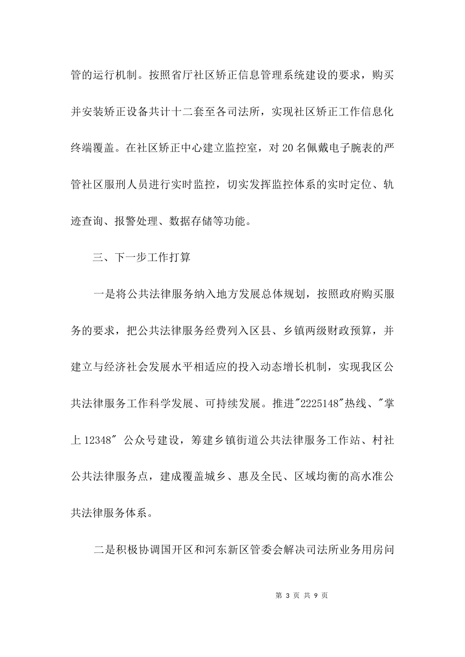 司法局“大调研”专题汇报材料3篇_第3页