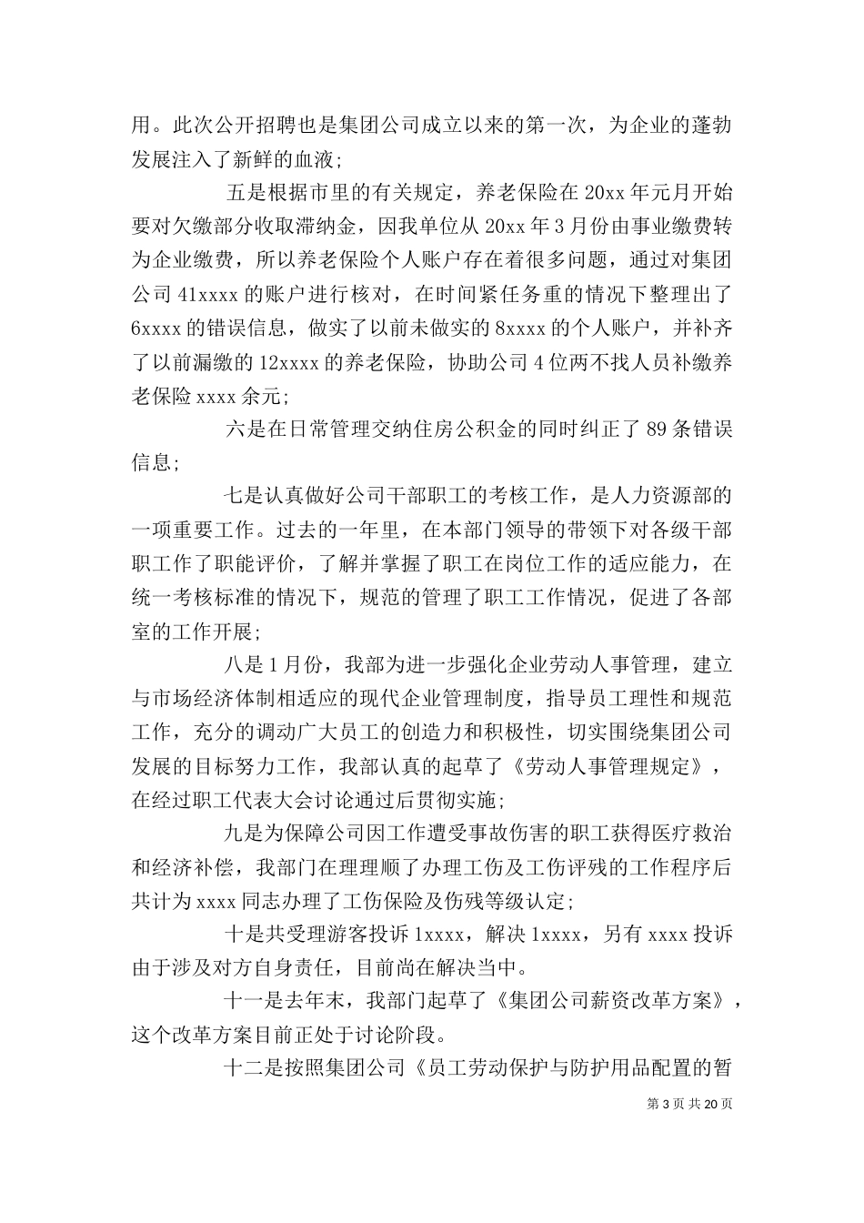人力资源部门工作个人总结三篇_第3页