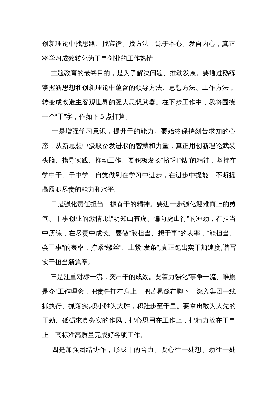 2023年第二批主题教育读书班心得体会发言模板_第2页