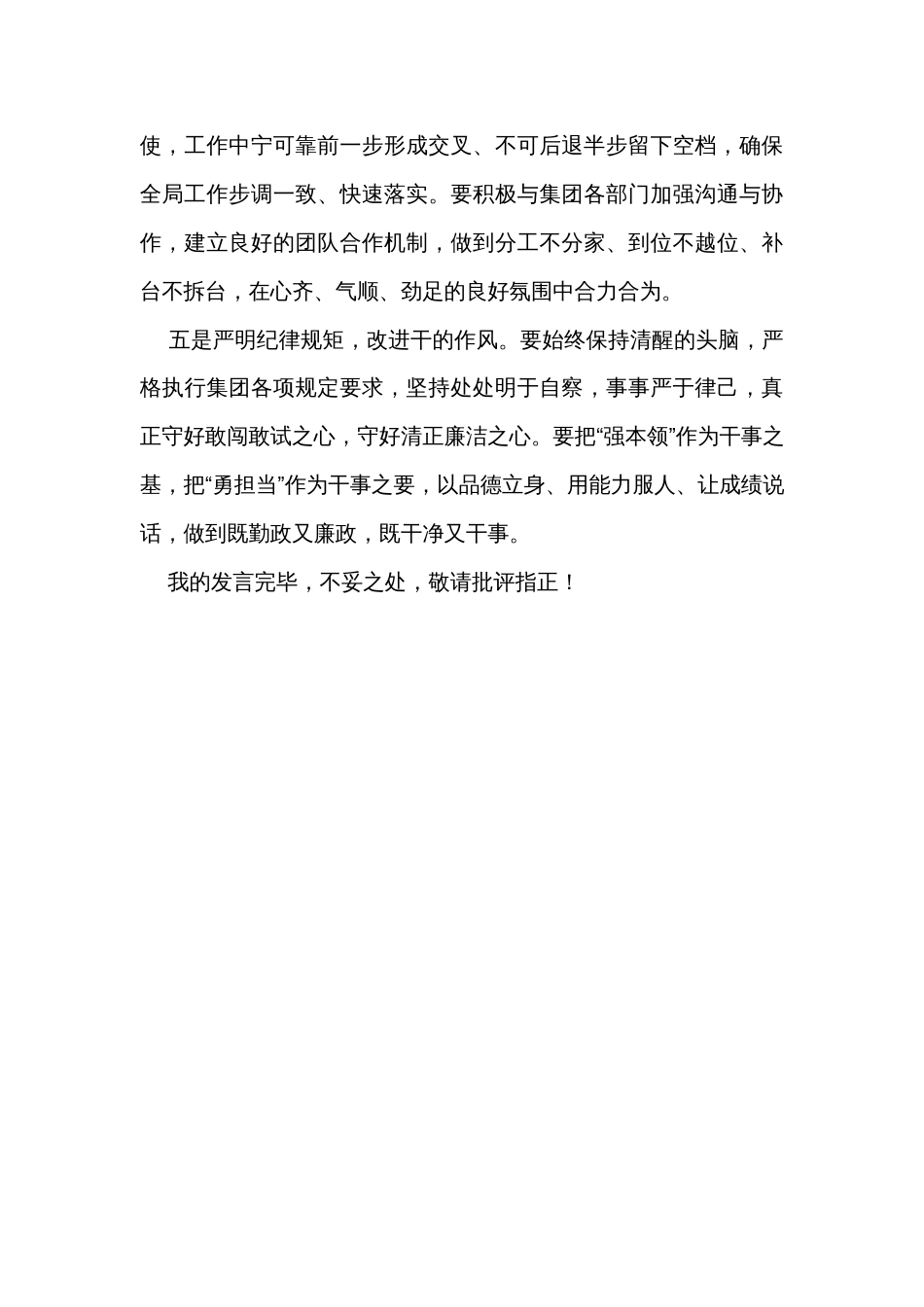 2023年第二批主题教育读书班心得体会发言模板_第3页
