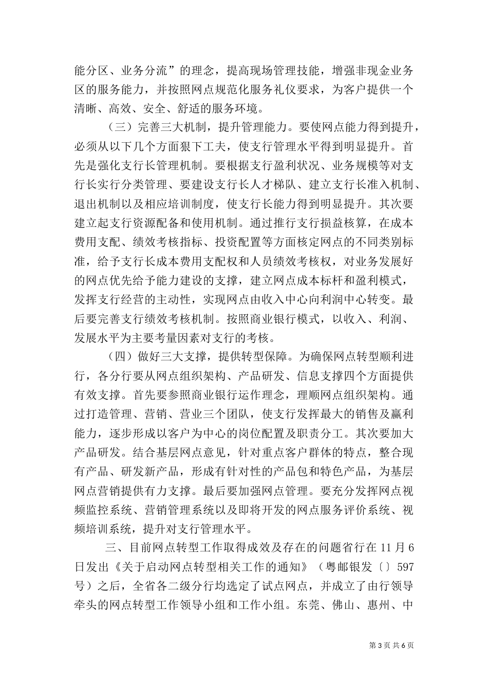 邮储银行网点转型工作动员大会行长讲话（二）_第3页