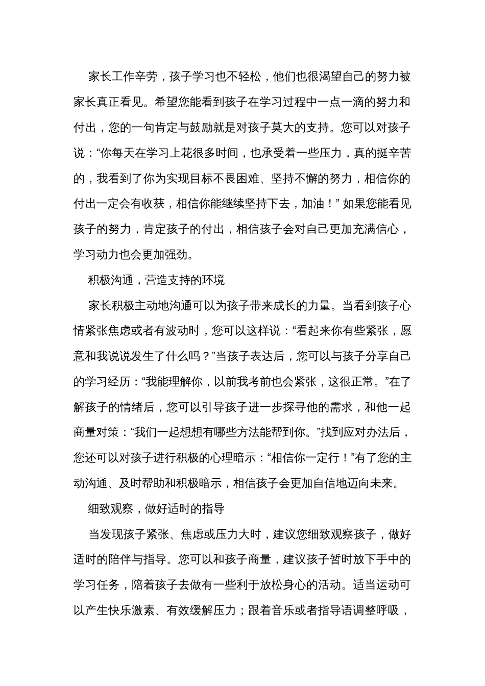 市中小学生心理援助中心致家长的一封信_第2页