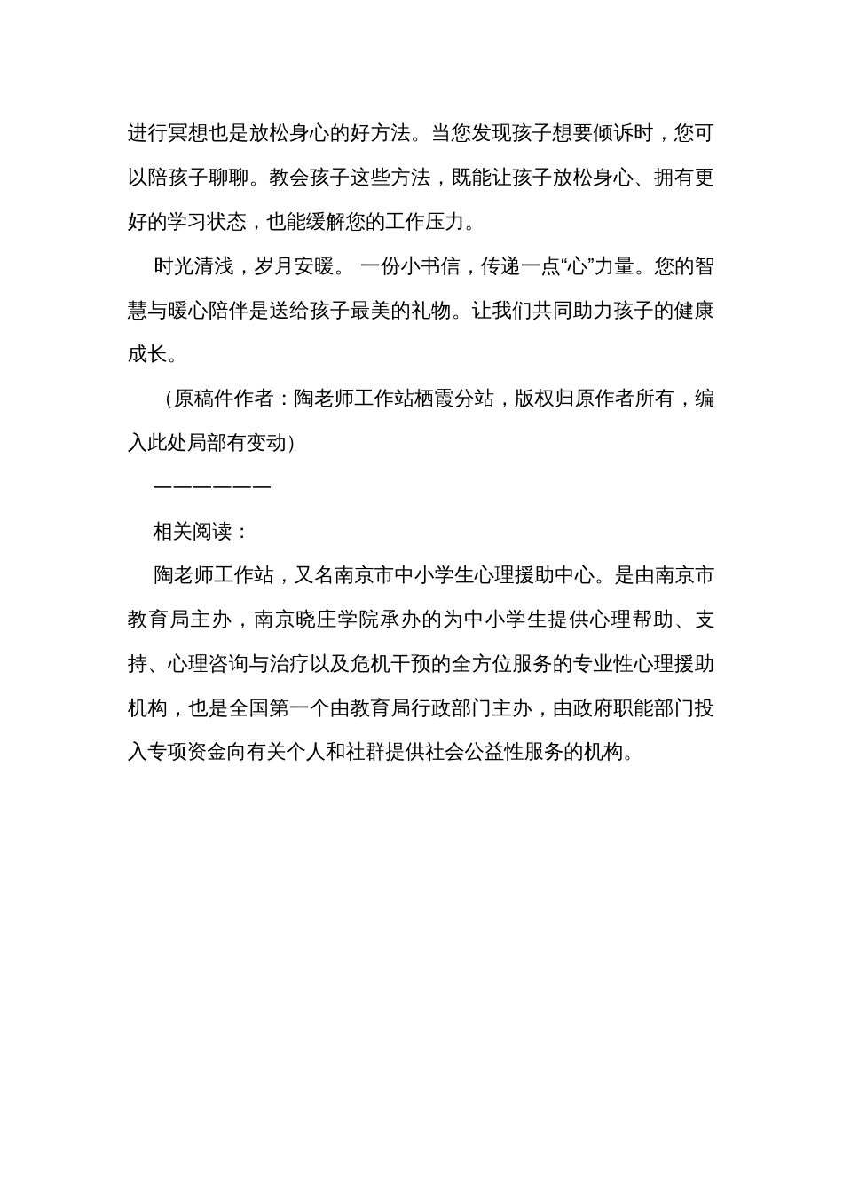 市中小学生心理援助中心致家长的一封信_第3页