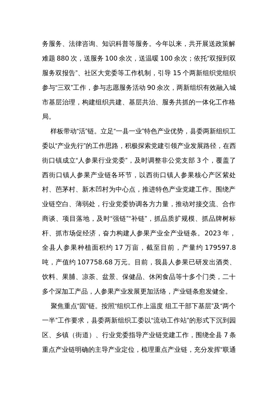 在全市产业链党建工作观摩推进会上的交流发言  _第2页