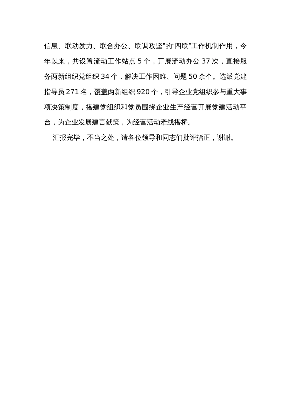 在全市产业链党建工作观摩推进会上的交流发言  _第3页