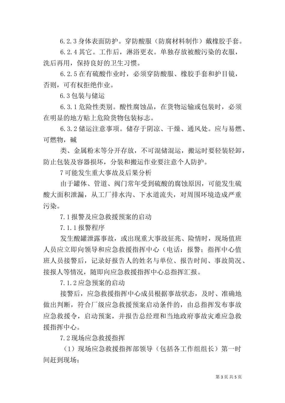 危化品泄漏应急预案（二）2_第3页