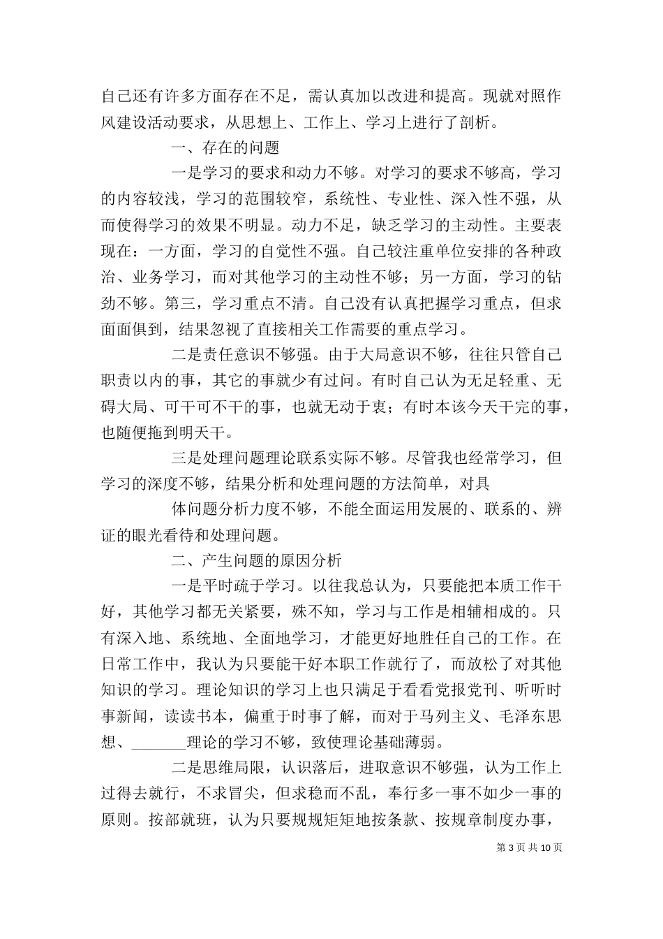 卫生局长思想作风整顿个人剖析材料(精选多篇)_第3页