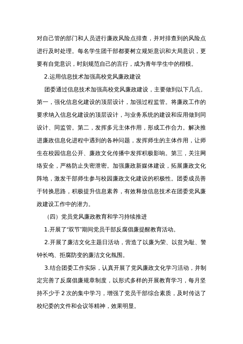 校团委党风廉政建设工作总结_第3页