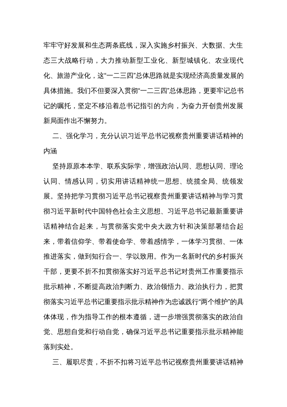 在主题教育读书班交流研讨会上的发言提纲_第2页