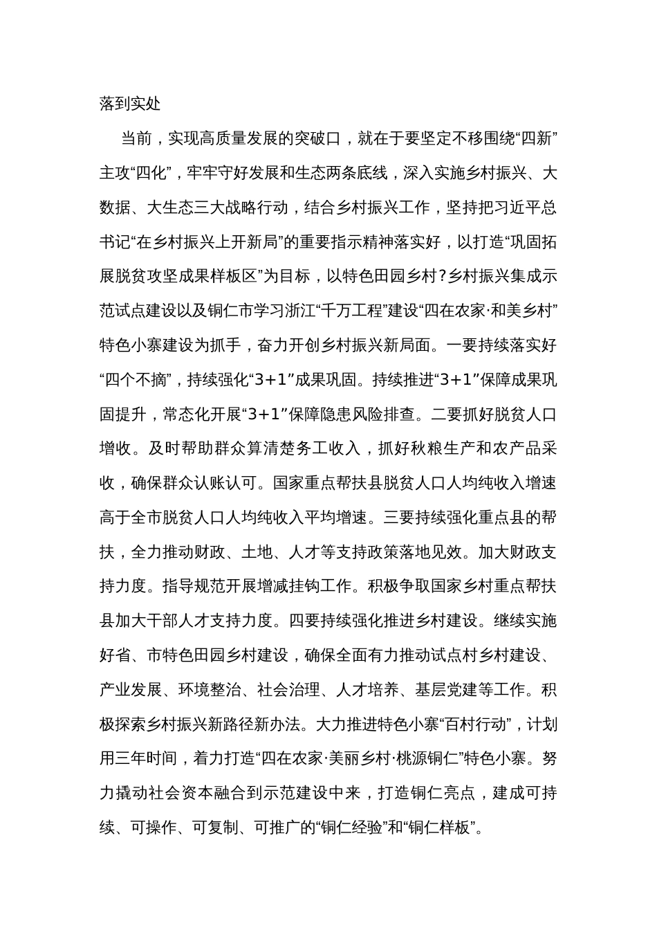 在主题教育读书班交流研讨会上的发言提纲_第3页