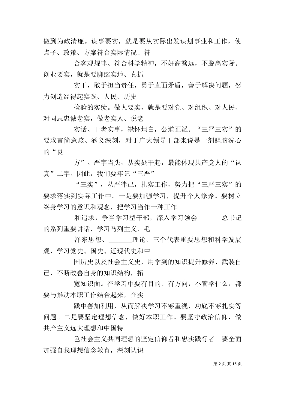 赶考日心得体会-赶考精神心得体会_第2页