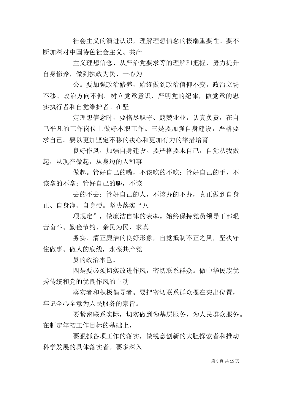 赶考日心得体会-赶考精神心得体会_第3页
