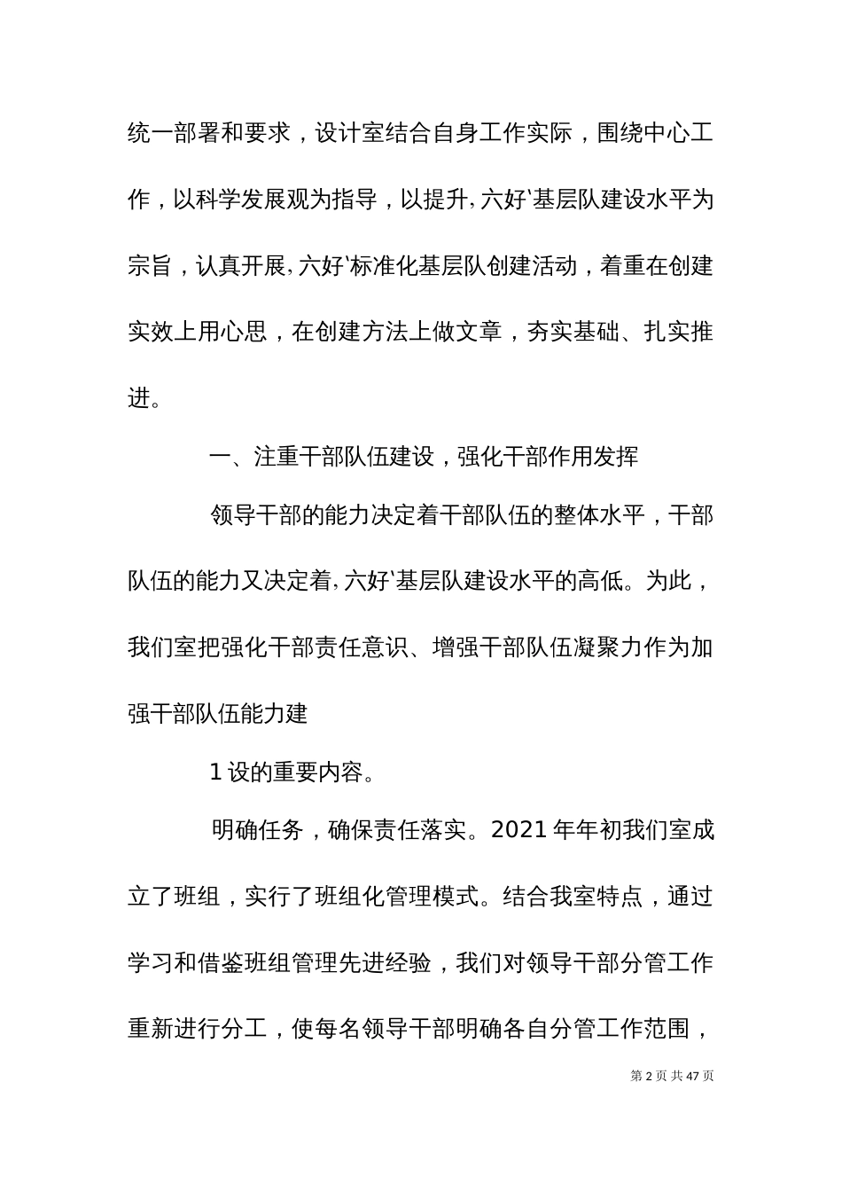 “六好”经验交流材料_第2页