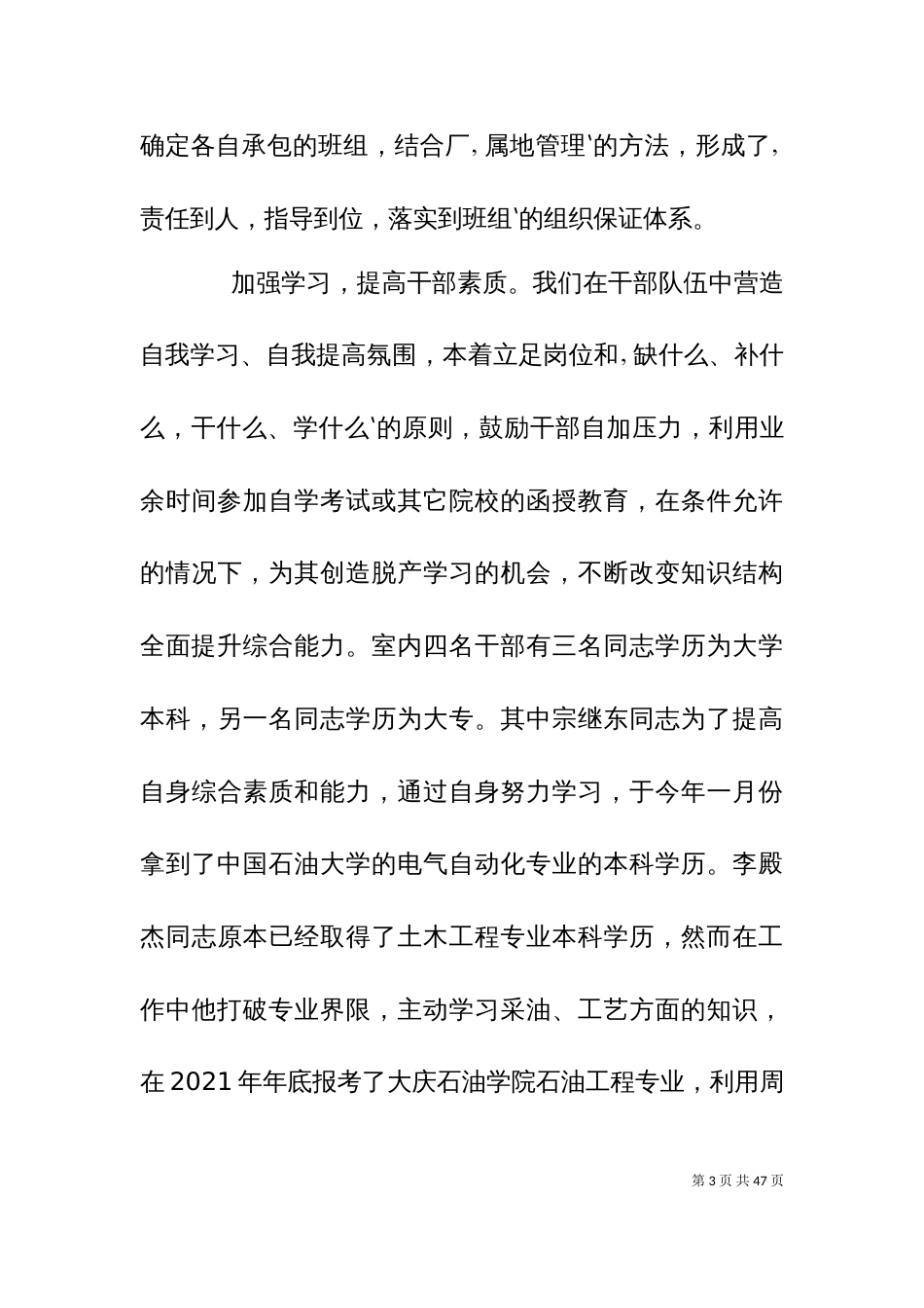“六好”经验交流材料_第3页