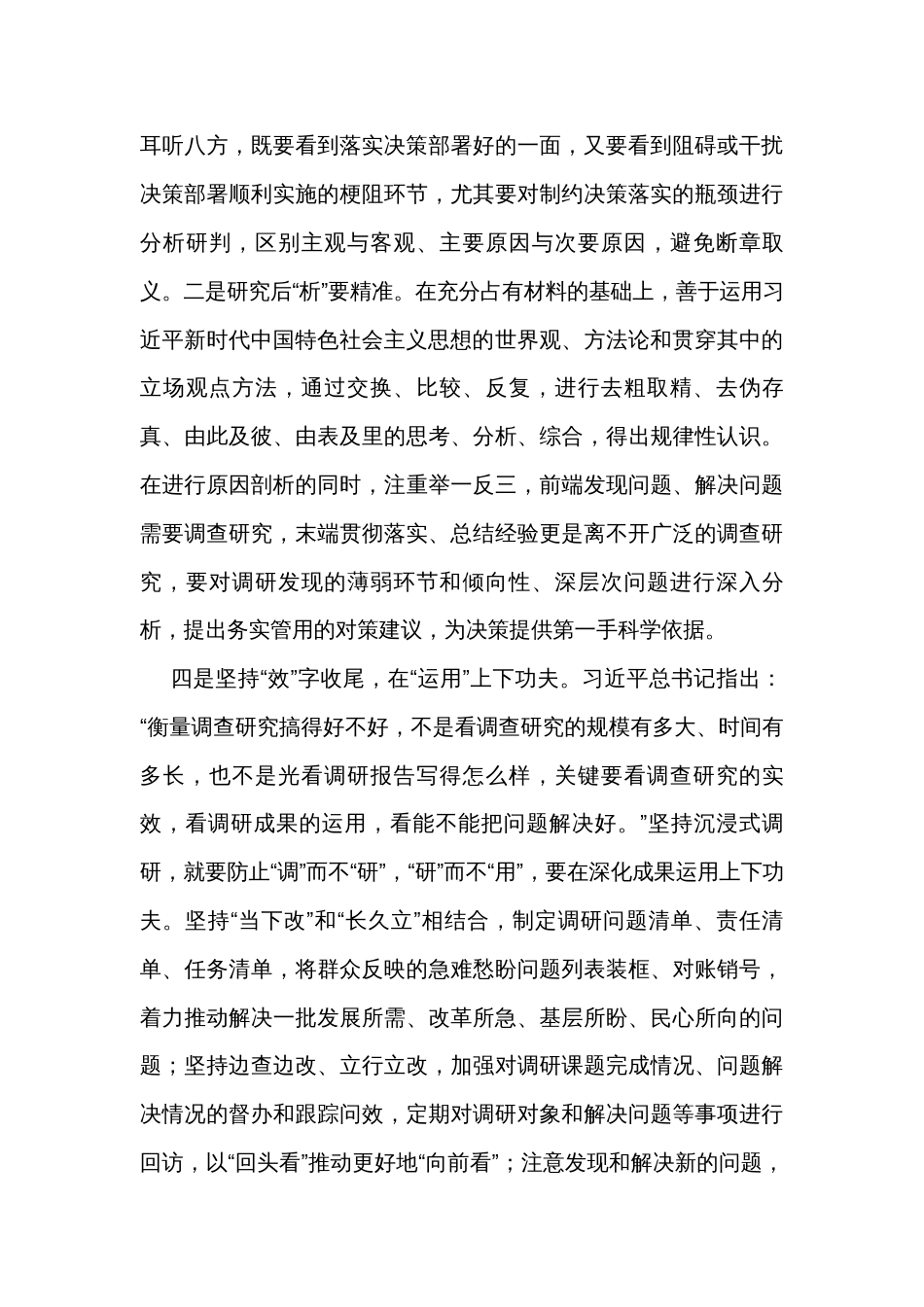 在调查研究研讨交流会上的发言_第3页