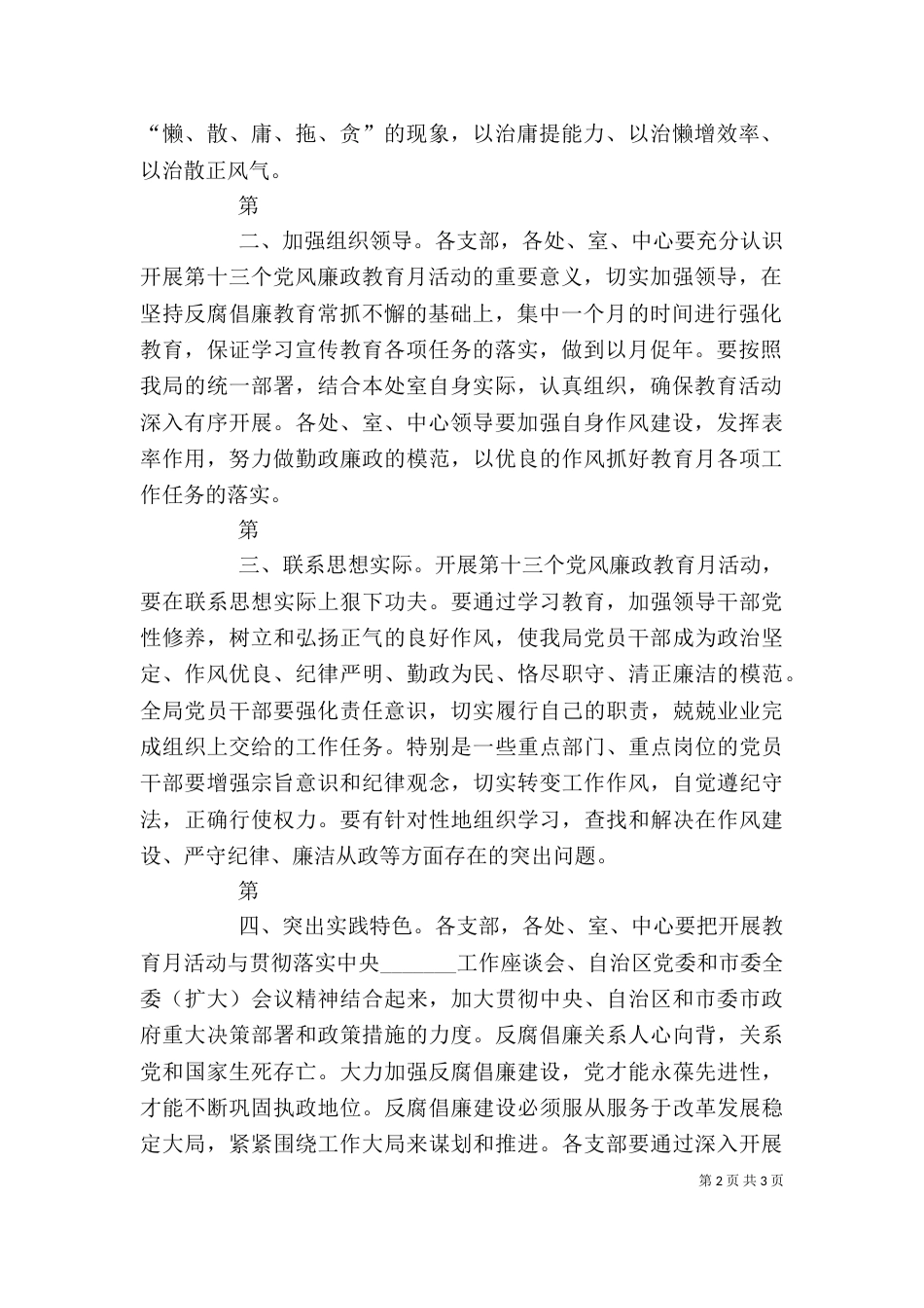 在第三个廉政文化建设活动月活动动员大会上的讲话（三）_第2页