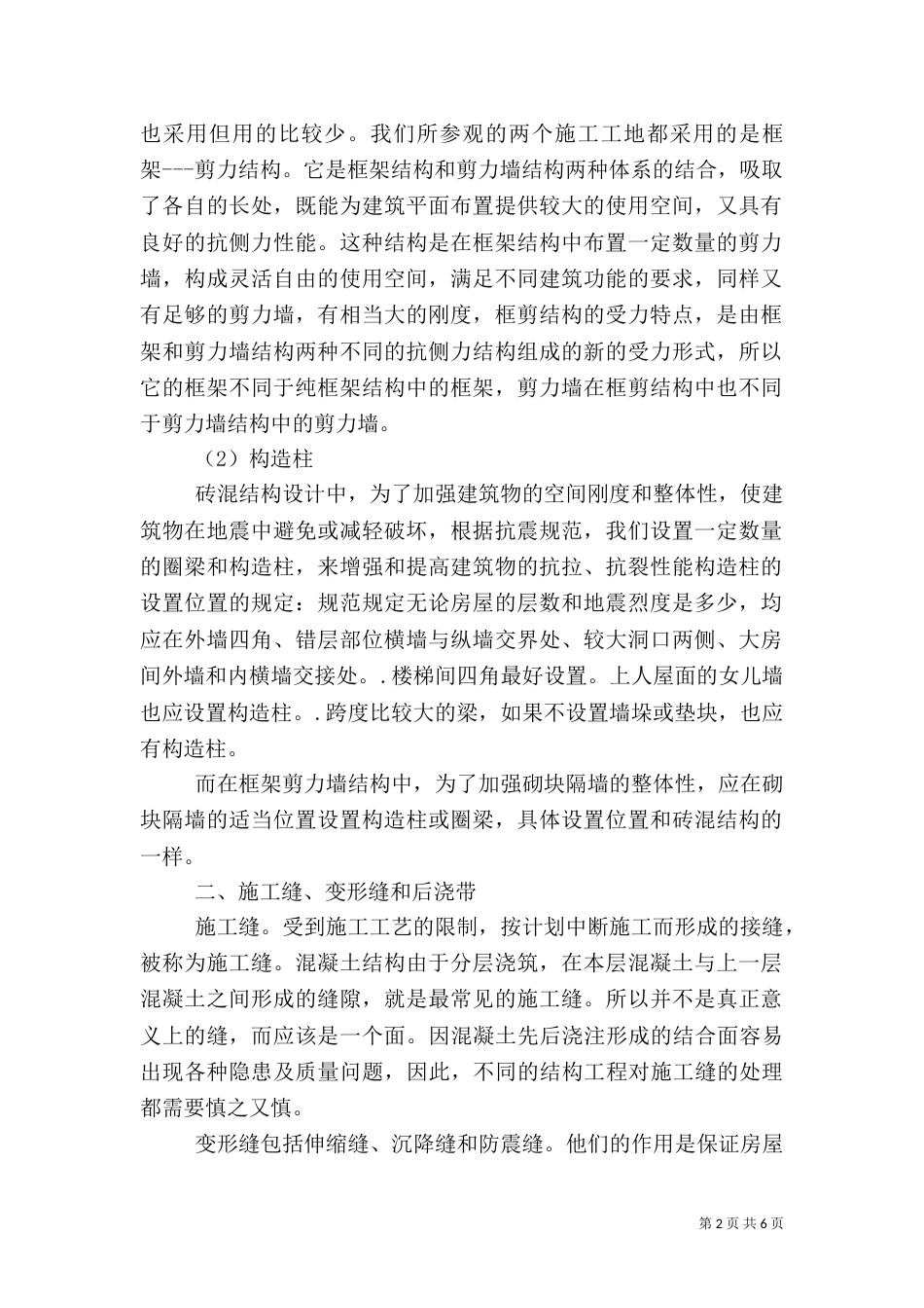 建筑实践总结报告（三）_第2页