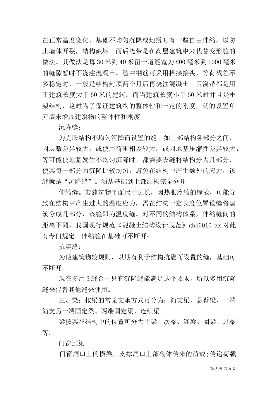 建筑实践总结报告（三）_第3页