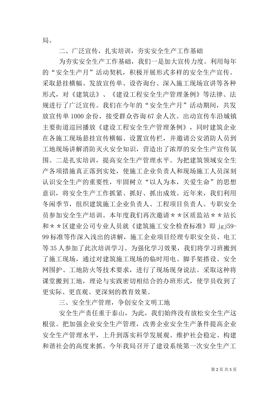 建设系统安全生产讲话(三)_第2页