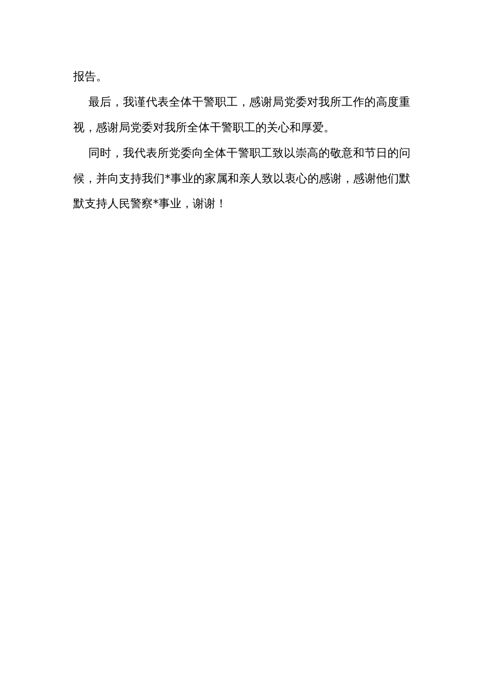 在警察节上的讲话：“发扬警察精神，担当时代使命”_第3页