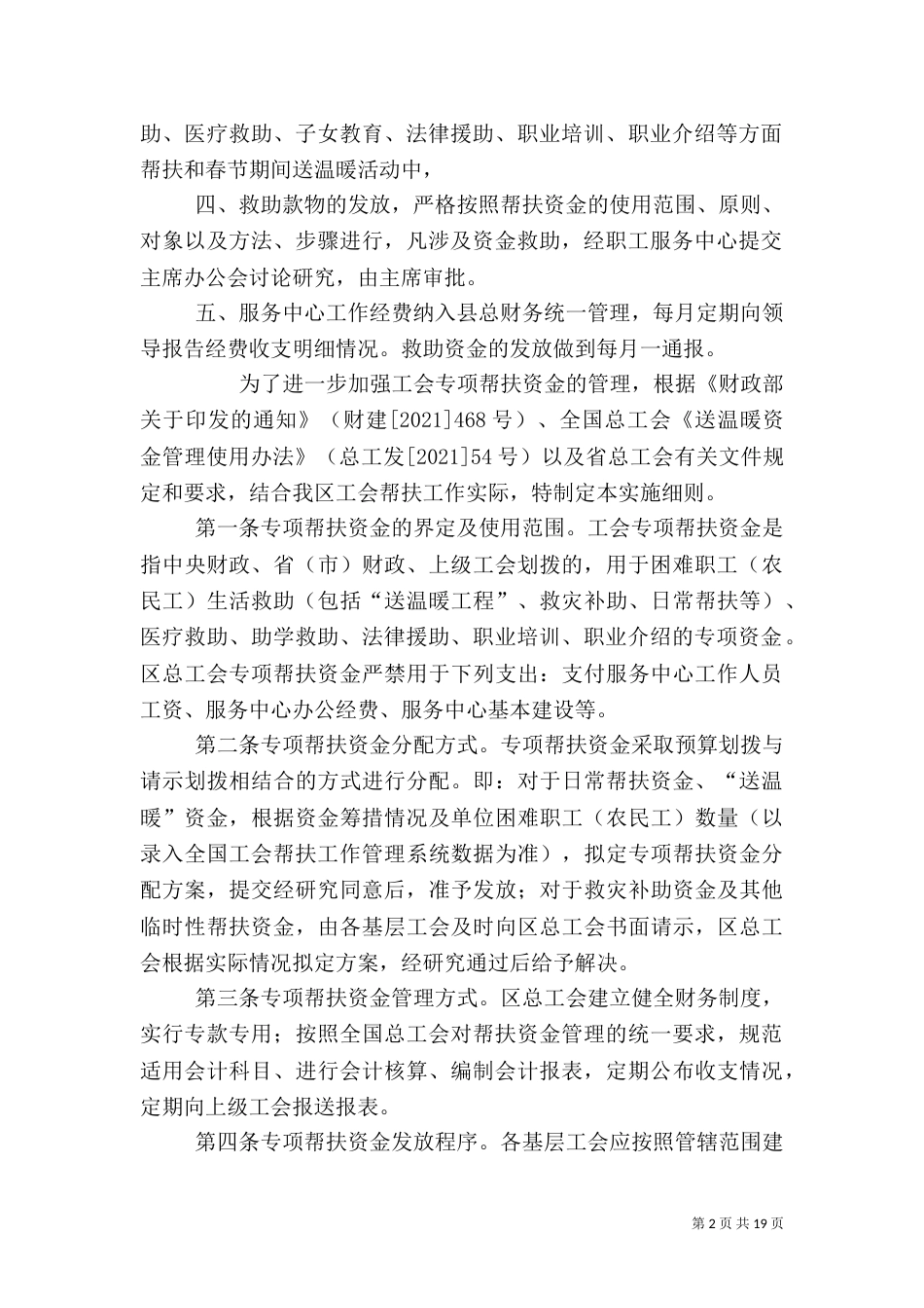 帮扶资金管理制度_第2页