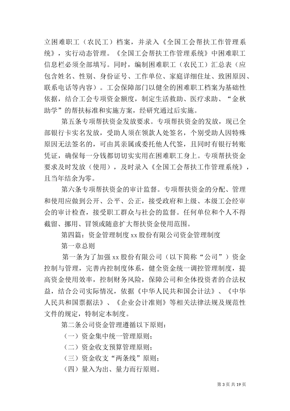 帮扶资金管理制度_第3页
