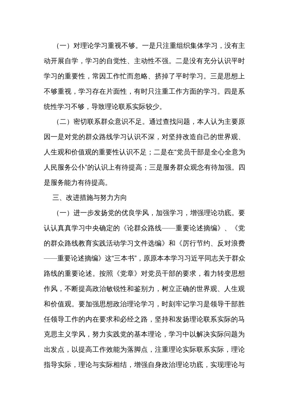 职业技术学院党委副书记、院长自我剖析材料_第3页