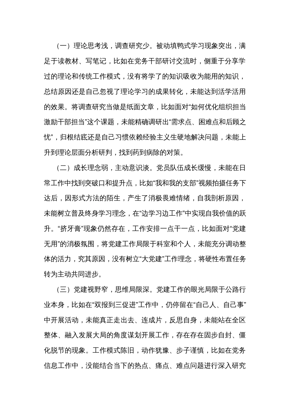 党组织书记2023年抓基层党建工作述职报告（5篇）_第2页