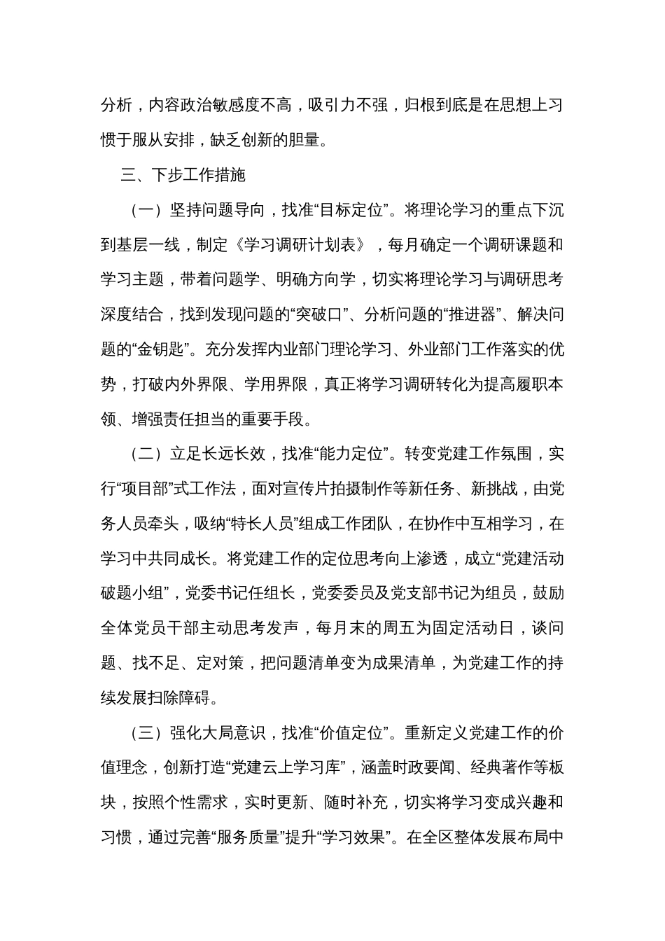 党组织书记2023年抓基层党建工作述职报告（5篇）_第3页