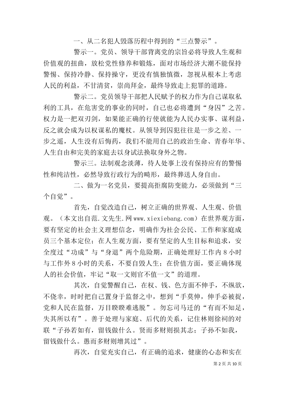 警示教育活动心得体会（一）_第2页