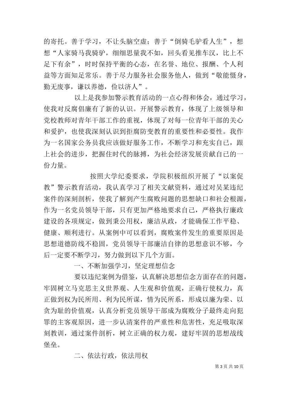 警示教育活动心得体会（一）_第3页