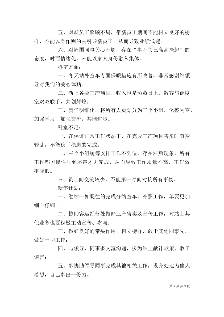 汽车站个人工作总结（三）_第2页