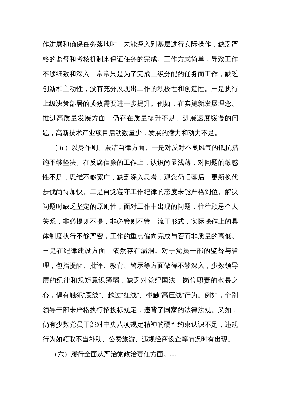 新6个方面：2023年度第二批主题教育专题民主生活会个人对照检查材料（2篇）_第3页