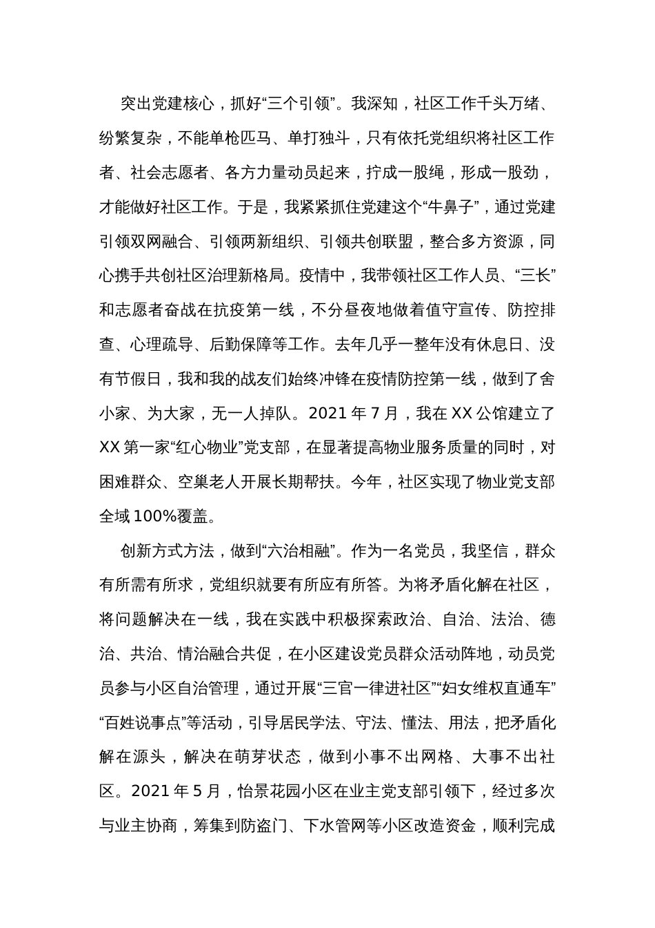 社区党委书记演讲稿：党建引领服务携手共创幸福_第2页