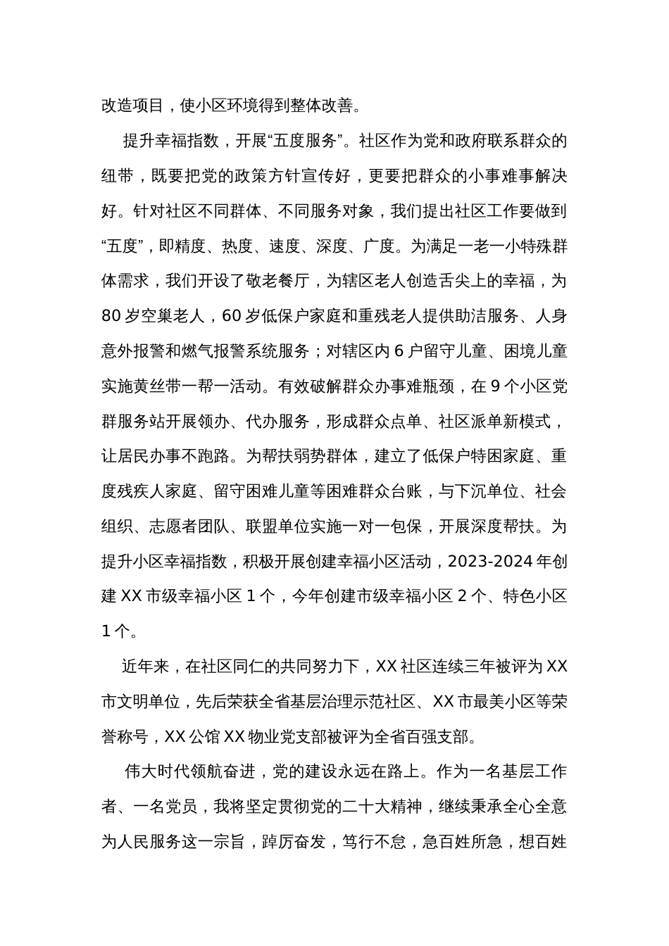 社区党委书记演讲稿：党建引领服务携手共创幸福_第3页