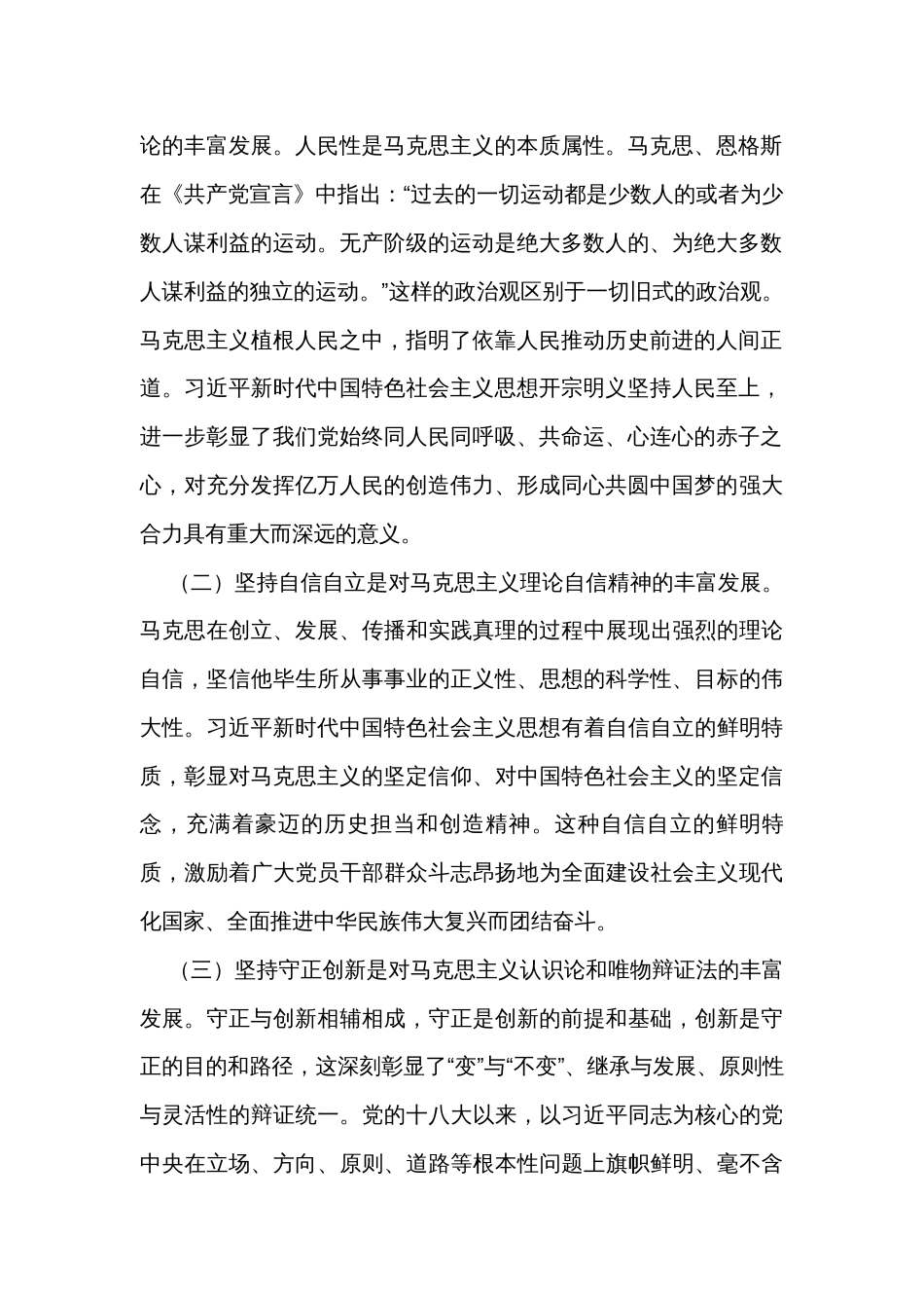 2023年主题教育专题党课讲稿汇编（3篇）_第2页