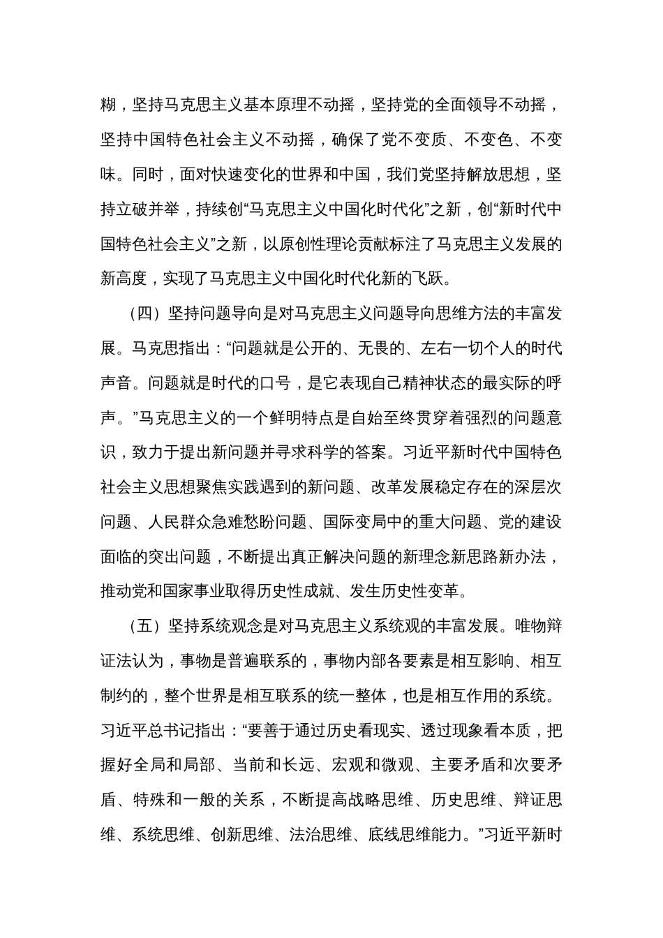2023年主题教育专题党课讲稿汇编（3篇）_第3页